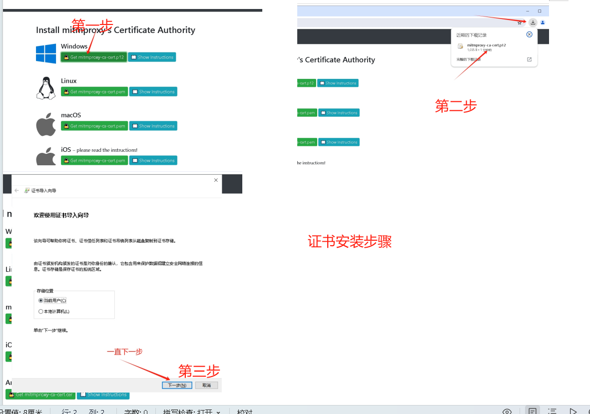 安装步骤截图